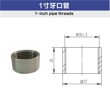 1寸牙口管.jpg